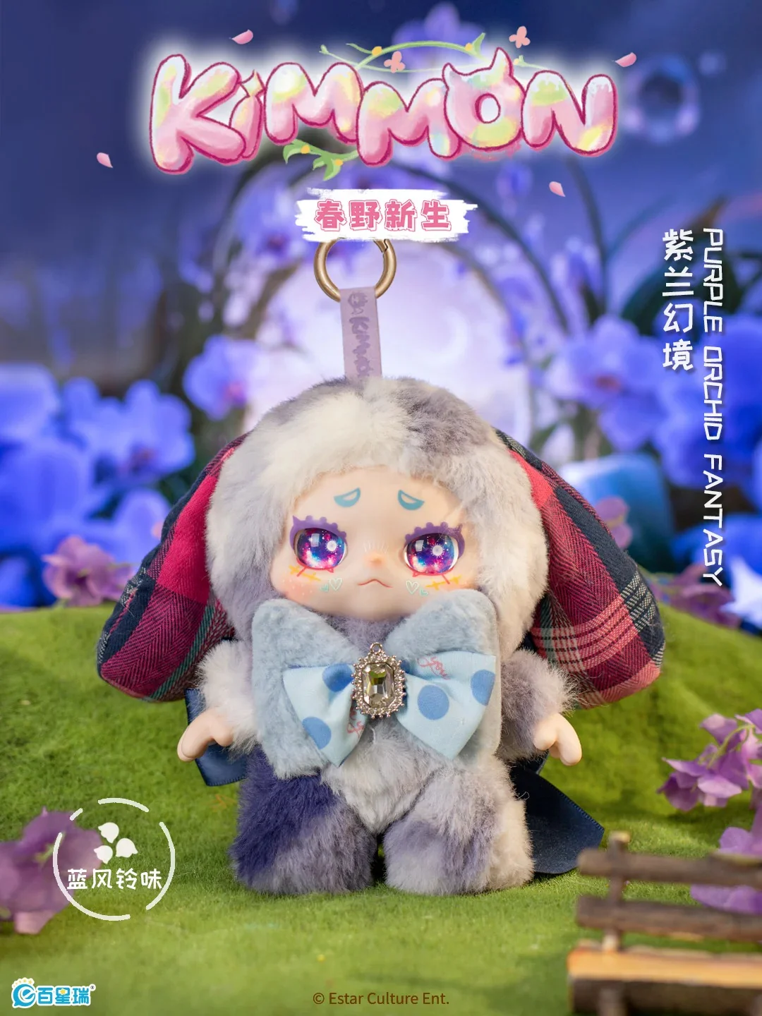 KIMMON 200% Spring New Growth Series Plush Blind Box