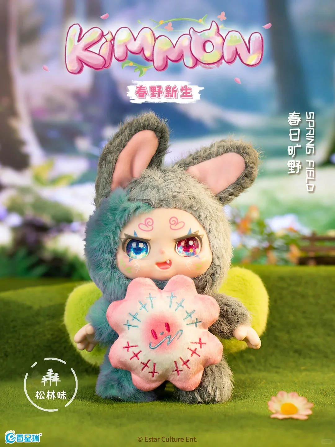 KIMMON 200% Spring New Growth Series Plush Blind Box